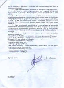 ответ славянки от 22.05.2013г..png