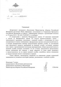 Ответ из ДЖО.jpg