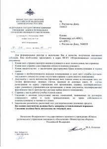 Письмо о доках по ЖС_28.07.2014++.jpg