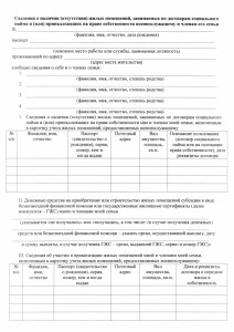 Сведения о наличии_отсутствии_ЖП_1+.jpg
