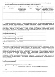 Сведения о наличии_отсутствии_ЖП_2+.jpg