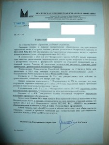 K1024_Ответ ЗАО МАКС.JPG