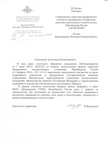 Ответ ДИО МО РФ — копия.jpg