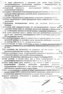 ПЕРЕЧЕНЬ утверждённый Головко стр2.jpg