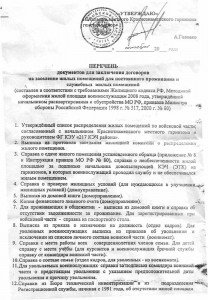 ПЕРЕЧЕНЬ утверждённый Головко стр1.jpg