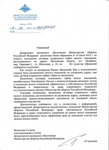 Ответ ДЖО 14.01.2014 форум.JPG