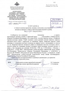 Справка ВВК 1.jpg
