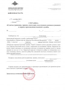 Справка вч 1.jpg
