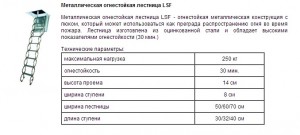 Огнестойкая лестница.jpg