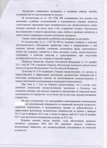 определение Москва 01.08.14(3).jpg
