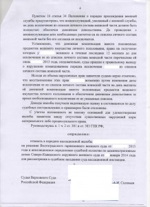 определение Москва 01.08.14(4).jpg