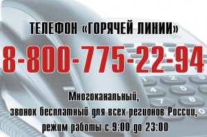 Hotline.jpg