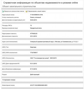 Справочная информация по объектам недвижимости.jpg