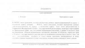 Доверенность.jpg