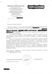 Ответ ЕГРП.jpg