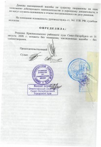 Определение Санкт-Петербургского городского суда (4).jpg