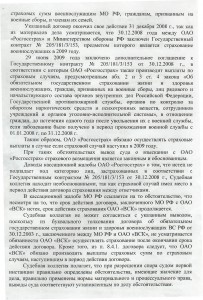 Определение Санкт-Петербургского городского суда (3).jpg