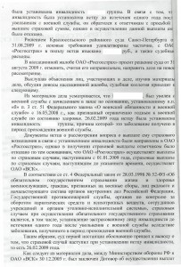 Определение Санкт-Петербургского городского суда (2).jpg