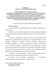 Проект решения СГД.jpg