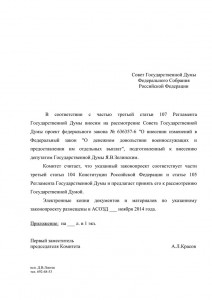 Письмо в СГД.jpg