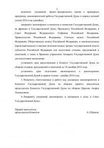 Решение КО _02.jpg