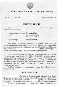 Определение Санкт-Петербургского городского суда (1).jpg