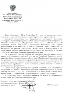 ответ МГВП Октябрь 2014.jpeg