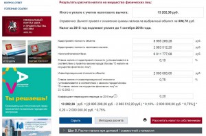 Расчет налога на имущество физ.лиц на Б_О-1.jpg