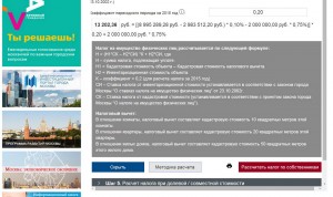 Расчет налога на имущество физ.лиц на Б_О-методика-1.jpg