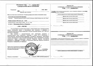 Извещение на квартиру в Егорьевске.jpg