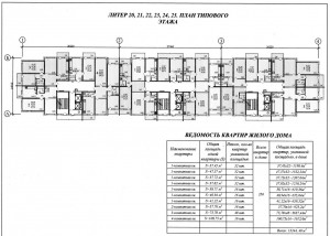 СЖ-Литер 20,21,22,23,24,25_1.jpg