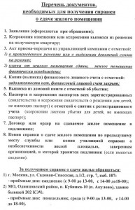 Документы, необходимые для получения справки о сдаче служебного жилья less.jpg