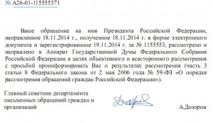 Ответ Аппарата Президента.jpg