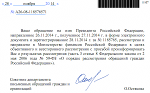 Ответ Аппарата Президента РФ (2).png