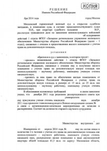 РЕШЕНИЕ ГАРНИЗОННОГО ЛИСТ 1.jpg