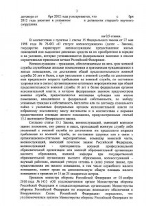 РЕШЕНИЕ ГАРНИЗОННОГО ЛИСТ 3.jpg