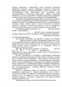 РЕШЕНИЕ ГАРНИЗОННОГО ЛИСТ 4.jpg