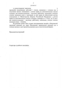 РЕШЕНИЕ ГАРНИЗОННОГО ЛИСТ 5.jpg