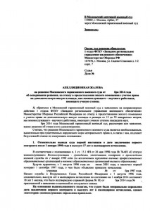 АПЕЛЛЯЦИОННАЯ ЖАЛОБА ЛИСТ 1.jpg