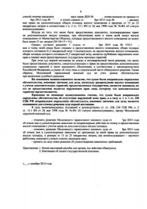 АПЕЛЛЯЦИОННАЯ ЖАЛОБА ЛИСТ 6.jpg
