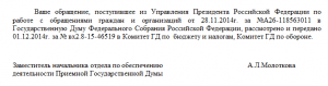Из Госдумы..PNG