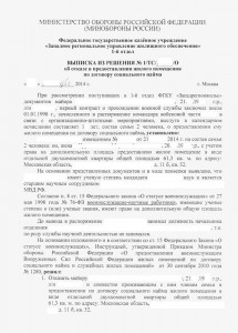 Выписка из решения лист 1.jpg