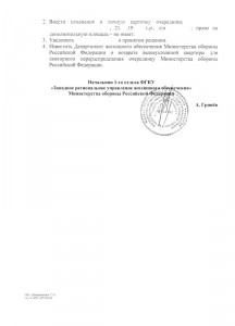 Выписка из решения лист  2.jpg