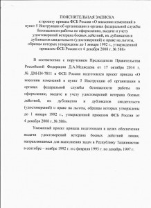 внесение изменения в приказ ФСБ.jpg