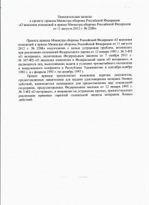 Изменения приказа МО3.jpg