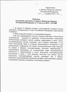 Изменения приказа МО2.jpg