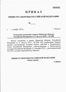 Изменения приказа МО1.jpg