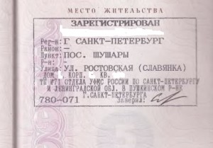 прописка.JPG