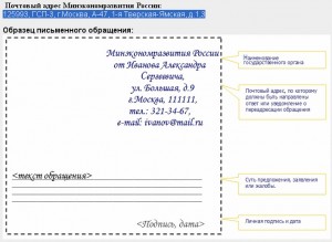 Образец письменного обращения-1.jpg