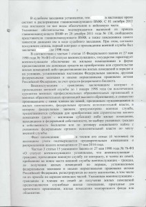 Решение суда 2014-2.jpg